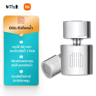 Xiaomi Youpin Diiib หัวก๊อกน้ำ Faucet Bubbler Aerator หมุนได้ 360 องศา แบบประหยัดน้ำ สำหรับอ่างล้างมือ อ่างล้างจาน หัวก๊