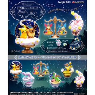 *พร้อมส่ง* Re-ment Pokemon Starrium 2 / รีเมนท์ โปเกมอนดวงดาว 2 มือ 1 แท้จากญี่ปุ่น [ขายแยกชิ้น]