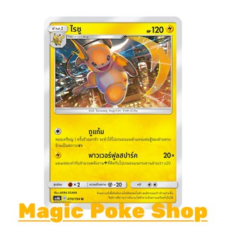 ไรชู (U/SD) สายฟ้า ชุด ศึกตำนาน การ์ดโปเกมอน (Pokemon Trading Card Game) ภาษาไทย as6b070