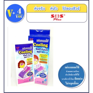 SOS Cooling Gel Patch แผ่นแปะลดไข้ kool fever Cooling Gel patch