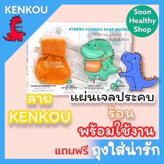 KENKOU อุปกรณ์ประคบร้อนพร้อมใช้งานเคนโกะ KENKOU REUSABLE HAND WARMER( แถมฟรีถุงผ้าสีส้ม)