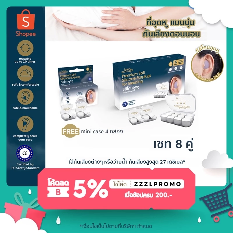 zZZLeep ที่อุดหูเวลานอนที่ดีที่สุด เกรดพรีเมียม 8 คู่ พร้อมมินิเคส 4 คู่ Ear plugs นุ่ม สบาย กันน้ำ กันเสียง 27dB