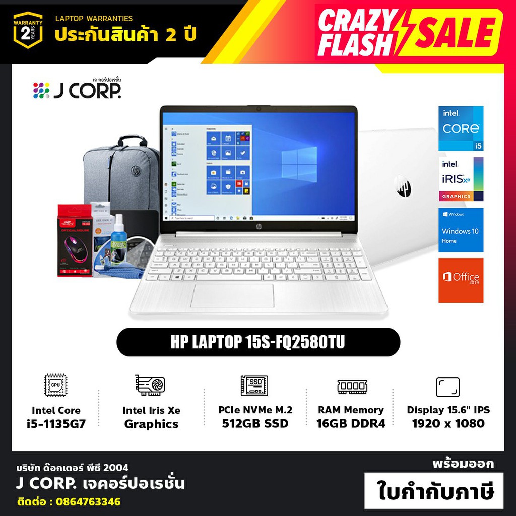 โน๊ตบุ๊ค HP Laptop 15s-fq2580TU / Intel® Core™ i5-1135G7 / รับประกัน 2 ปี + พร้อมของแถมฟรี