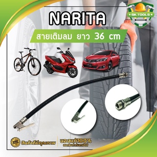 NARITA สายเติมลม จักรยาน มอเตอร์ไซค์ ยาว 36 cm