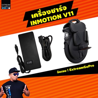 เครื่องชาร์จ INMOTION V11 [แบบ 3 Pin] ExtreamGoPro