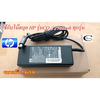 Adapter Notebook HPรุ่นCQ 19V 4.74A ขนาดหัว 7.4x5.0 สายชาร์ตไฟโน๊ตบุค // HP ใช้กับรุ่น CQ เทียบเกรดA