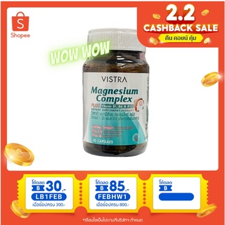 VISTRA Magnesium Complex 30 เม็ด (V) แมกนีเซียม