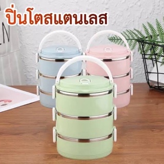 ปิ่นโตสแตนเลสสีหวานสดใส3ชั้น