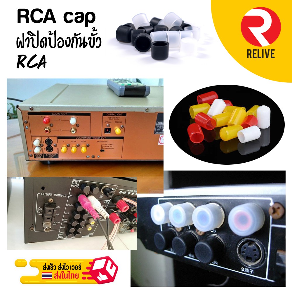 ฝาปิด ช่อง RCA ( AV ) ป้องกันขั้วต่อ สำหรับเครื่องเสียง เครื่องเล่น CD หรืออุปกรณ์อิเล็กทรอนิกส์ ที่มีชั้วต่อ RCA