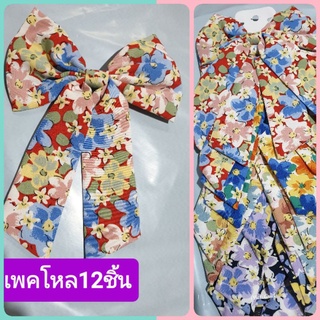 12ชิ้นกิ๊บติดผมหางรูปโบว์หางลายดอกไม้รหัสS