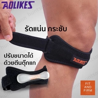 สายรัดเข่า 1แถบ รุ่น Premium มีซิลิโคนเสริมด้านใน ที่รัดเข่า ซัพพอร์ตเข่า สายรัดหัวเข่า ช่วยพยุงเข่า knee support