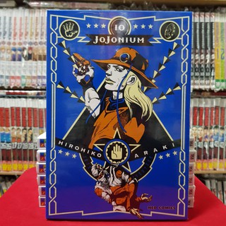 JOJONIUM โจโจเนียม เล่มที่ 10 หนังสือการ์ตูน มังงะ jojo โจโจ้