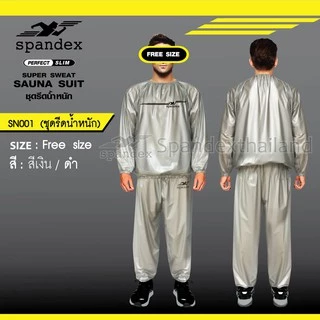 Spandex ชุดรีดน้ำหนัก ชุดซาวน่า รีดเหงื่อ ลดน้ำหนัก เหงื่อออกไว เนื้อหนา ไม่บาง เสื้อ+กางเกง SN001