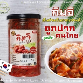 กิมจิ คีโต สูตร เปรี้ยวหวาน