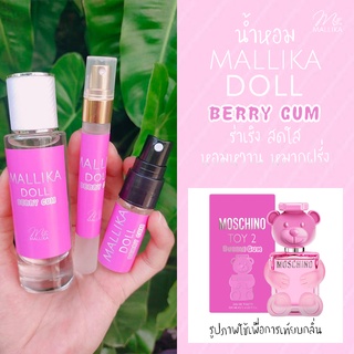 น้ำหอม MALLIKA Bubble Gum หอมหวาน หมากฝรั่ง ผลไม้ น่ารัก น่ากิน Moschino Toy 2 Bubble Gum มอสชิโน่ บับเบิ้ลกัม