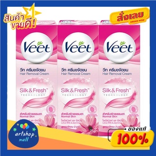 [ส่งฟรี] Veet วีท ครีมขจัดขน ซิลค์แอนด์เฟรช เทคโนโลยี 25 ก. (แพ็ค 3 กล่อง): เลือกสูตรได้