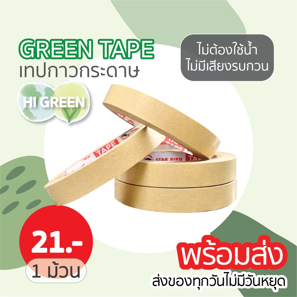 1ม้วน(24มม. x 30 หลา) / เทปกาวกระดาษคราฟท์ kraft tape พร้อมส่ง🔥