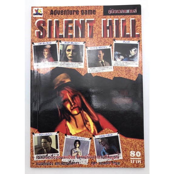 Silent Hill PS1 พิมพ์แท้