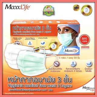 แม็กไลฟ์ หน้ากาก อนามัย 3 ชั้น (สีเขียว) Maxxlife Mask 3 Layers 50 ชิ้น