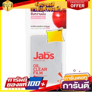 🌈ฺBEST🌈  แจ๊บส์ แผ่นฟิล์มซับความมัน กลิ่นแอปเปิ้ล 23 แผ่น Jabs Apple Scent Oil Clear Film 23 Sheets 🛺💨