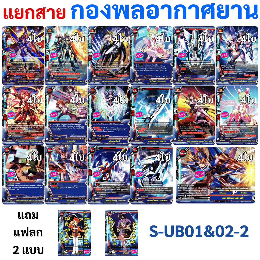 บัดดี้ไฟท์ แยกสาย กองพลอากาศยาน ฮีโร่เวิลด์ จากเด็ค S-UB01&02-2 แถมแฟลก