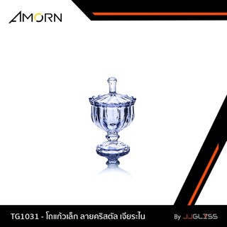 JJGLASS - (AMORN ) TG1031 - โถแก้วเล็ก ลายคริสตัล เจียระไน มีฝาปิด เหมาะสำหรับใส่ขนม หรือ สิ่งของต่างๆ