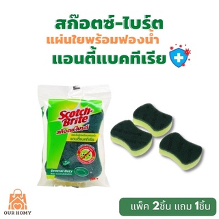 SCOTCH-BRITE ANTIBACTERIAL ฟองน้ำพร้อมใยขัด  3x4 นิ้ว สีเขียว ฟองน้ำทำความสะอาด