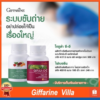 ชุดริดสีดวง ระบบขับถ่าย ท้องผูก กิฟฟารีน|giffarine