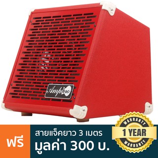 Amppro  รุ่น EDB-40 (Red) (Drum Amplifier) + แถมฟรีสายแจ็ค BC328 ยาว 3 เมตร ** ประกันศูนย์ 1 ปี **