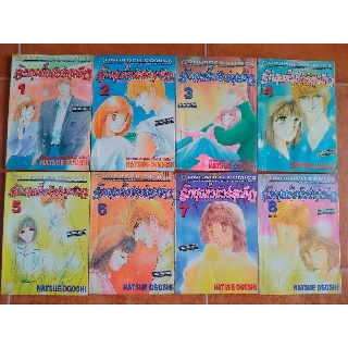 รักสุดขั้วชัวร์สุดขีด 1-8 (ครบจบ) หนังสือการ์ตูนมือสอง