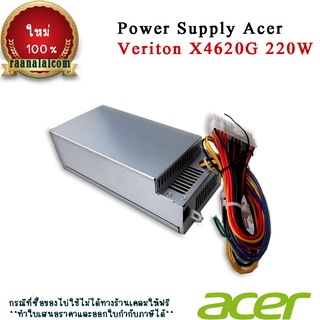 ใหม่ Power Supply Acer Veriton X4620G 220W พาวเวอร์ซัพพลาย Acer X4620G ตรงรุ่น ตรงสเปก ลดราคาพิเศษ