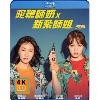 หนัง Blu-ray Miss &amp; Mrs. Cops (2019)