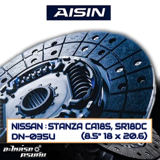 AISIN จานคลัทช์  NISSAN   STANZA CA18S, SR18DC  ขนาด  8.5" 18 x 20.6  [DN-035U]