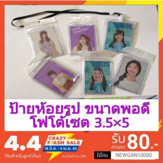 💡💡ป้ายห้อยคอ BNK48 พร้อมสาย💡💡 มีบริการเก็บเงินปลายให้ด้วยนะคับ(ซื้อป้ายห้อยแถมรูปเมมให้เลยแต่เป็นการสุ่ม