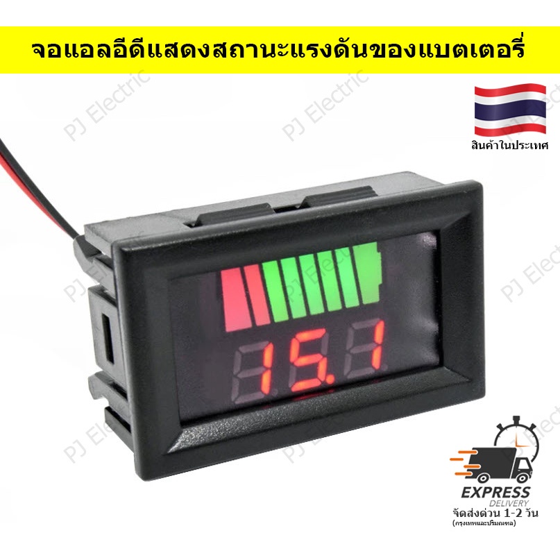 จอแอลอีดีแสดงสถานะแรงดันของแบตเตอรี่ตะกั่วกรด สามารถใช้ได้กับแรงดัน 12-60V หรือ 12V-72V