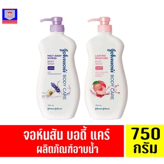 จอห์นสัน บอดี้แคร์ ครีมอาบน้ำ 750 มล.