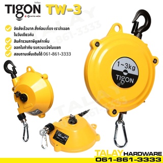 รอกแขวนแบบสปริง TIGON TW-3