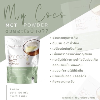 พร้อมส่ง‼️My coco มายโคโค่ ส่งฟรี | มีปลายทาง MCT OIL POWDER มายโคโค่ น้ำมะพร้าวสกัดเย็นแบบผง อิ่มนาน ไขมันดี ลดน้ำหนัก