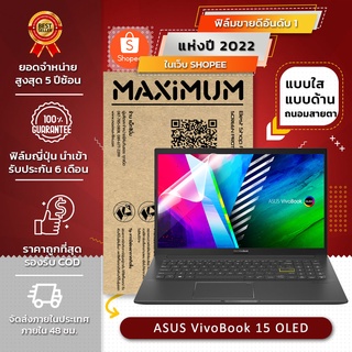 ฟิล์มกันรอย ASUS VivoBook 15 OLED (15.6 นิ้ว : 34.5x19.6 ซม.)