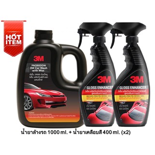 3M แชมพูล้างรถ 1000 ml.+น้ำยาเคลือบสี 400 ml. (x2 ขวด) *แพ็คสุดประหยัด 3 ชิ้นต่อชุด * เคลือบสีรถ น้ำยาล้างรถ