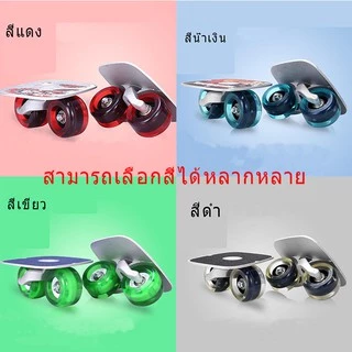 🛹skateboards รุ่นใหม่ กระดานดริฟท์ สเก็ตบอร์ด กระดานอลูมิเนียม แฟชั่นสเก็ตบอร์ด สองชิ้นกระดานดริฟท์ สำหรับผู้ใหญ่และเด็ก