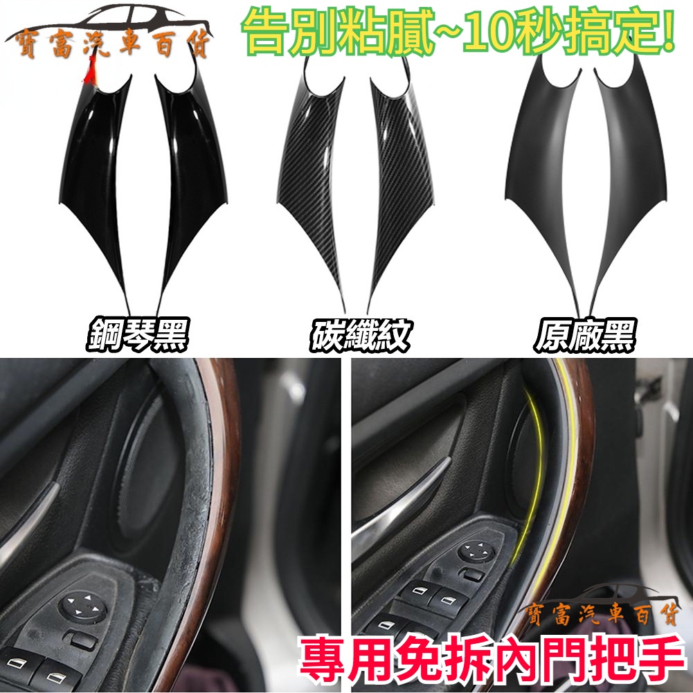 BMW F30 F31 มือจับประตูฟรี Dismantling Handle F32 F34 F36 ที่จับความคุ้มครอง มือจับประตู BMW เคสป้อง