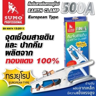 คีมจับลวดเชื่อมไฟฟ้า 300A 500A หุ่นเกาหลี SUMO KINZO POLO ไม่ร้อนมือ คีมจับลวดเชื่อม หัวเชื่อม คีมจับลวด คีมเชื่อม