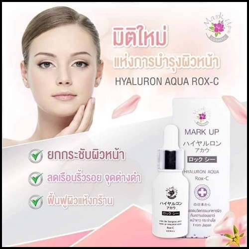 อาหารผิวชั้นเลิศ Mark Up Hyaluron Aqua Rox-C 15 ml.???? มาร์คอัพ หัว ...