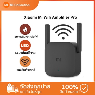 Xiaomi Mi WiFi Repeater Pro เครื่องขยายเสียงไร้สาย ขยายสัญญาณไวไฟ ตัวขยายสัญญาณ WiFi 300Mbps wifi amplifier pro