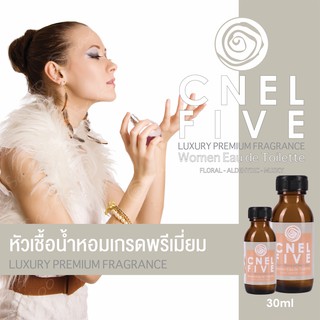 หัวเชื้อน้ำหอมเกรดพรีเมี่ยม - CNEL FIVE - 30 ML