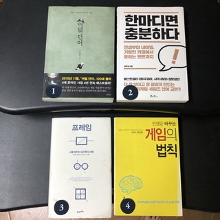 หนังสือ ภาษาเกาหลี พัฒนาตนเอง  Korean Book bestseller ( มือสอง สภาพดีมาก )