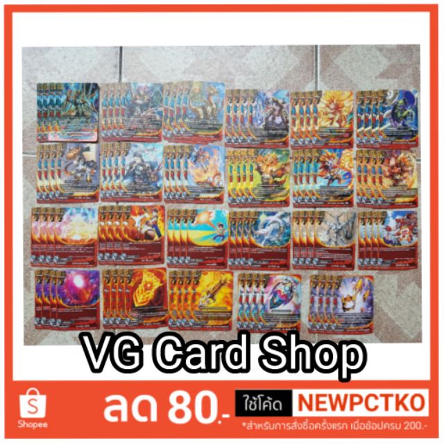 d-bt04 แยกดราก้อน 88 ใบ บัดดี้ไฟท์ buddy fight VG Card Shop vgcardshop