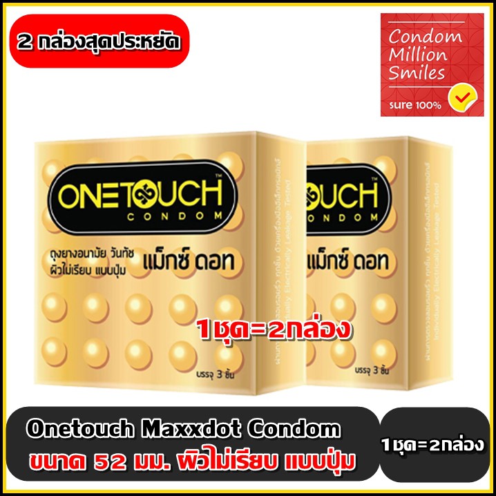 Onetouch Maxx Dot Condom ++ชุด 2 กล่อง++ ถุงยางอนามัยวันทัช แม็กซ์ ดอท ผิวไม่เรียบ แบบปุ่ม ขนาด 52 มม.
