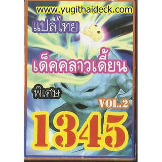 เด็ค ยูกิแปลไทย คลาวเดี้ยน VOL.2 1345